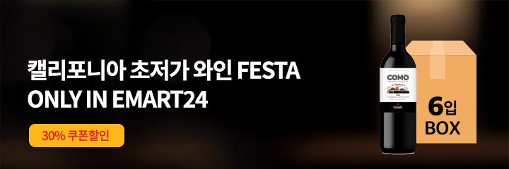 꼬모캘리포니아 6입 할인