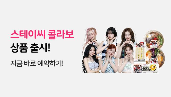 스테이씨 콜라보 출시