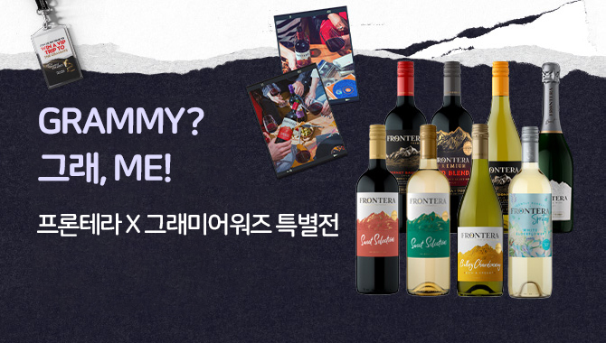 프론테라 그래미 넥텍 8월 행사