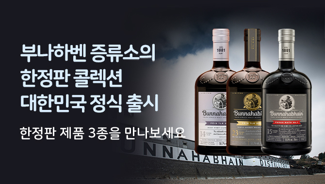 부나하벤 증류소 한정판 콜렉션