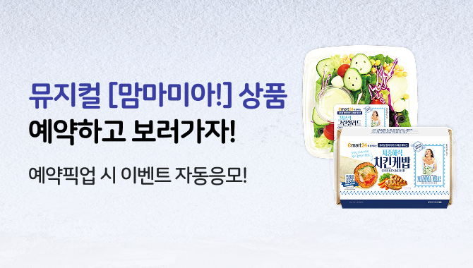 맘마미아 콜라보 상품 출시