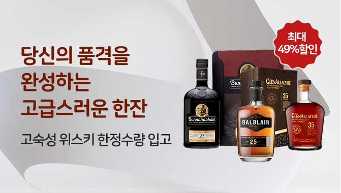 고숙성 희귀위스키 최대 할인