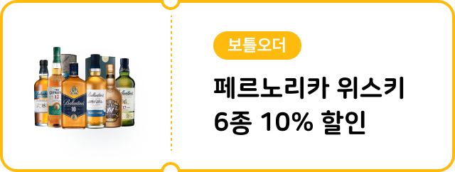 [보틀오더] 페르노리카 위스키 6종 10% 할인