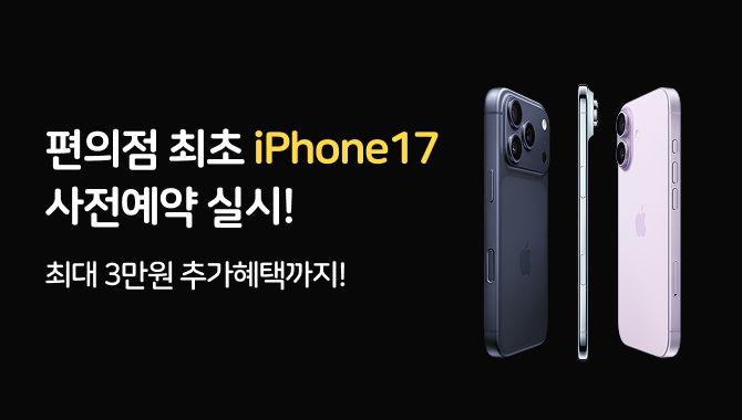 아이폰17 2차 사전예약