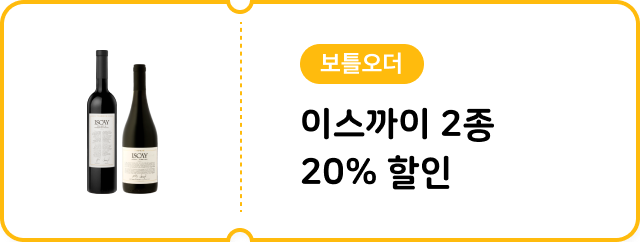 [보틀오더] 이스까이 2종 20% 할인