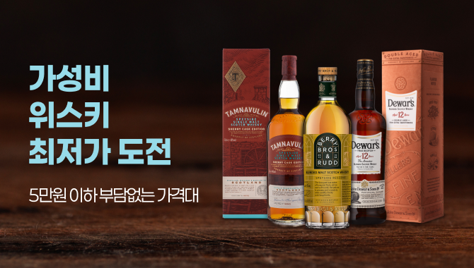 10월 가성비 위스키 최저가 도전