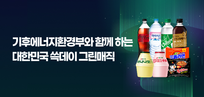 쓱데이 그린매직 이벤트
