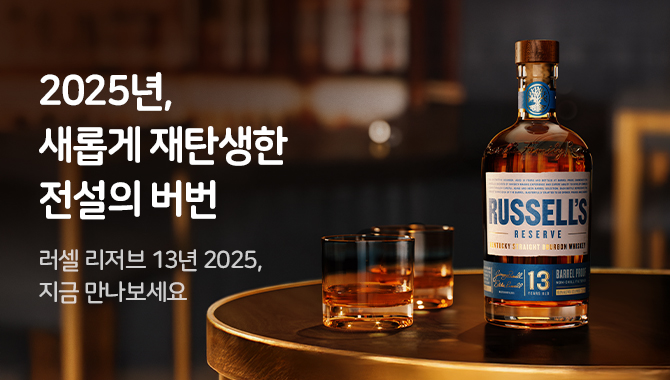 러셀리저브 13년