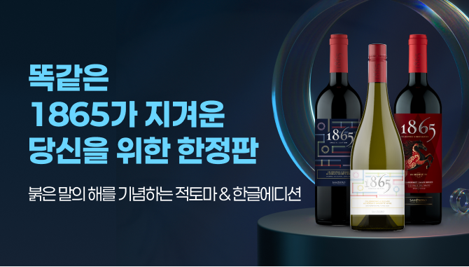 똑같은 1865가 지겨운 당신을 위한 한정판