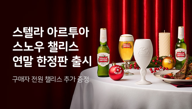 스텔라 스노우첼리스 출시