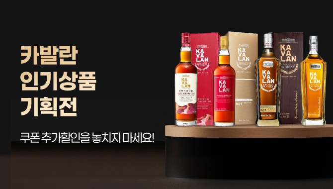 카발란 인기상품 기획전