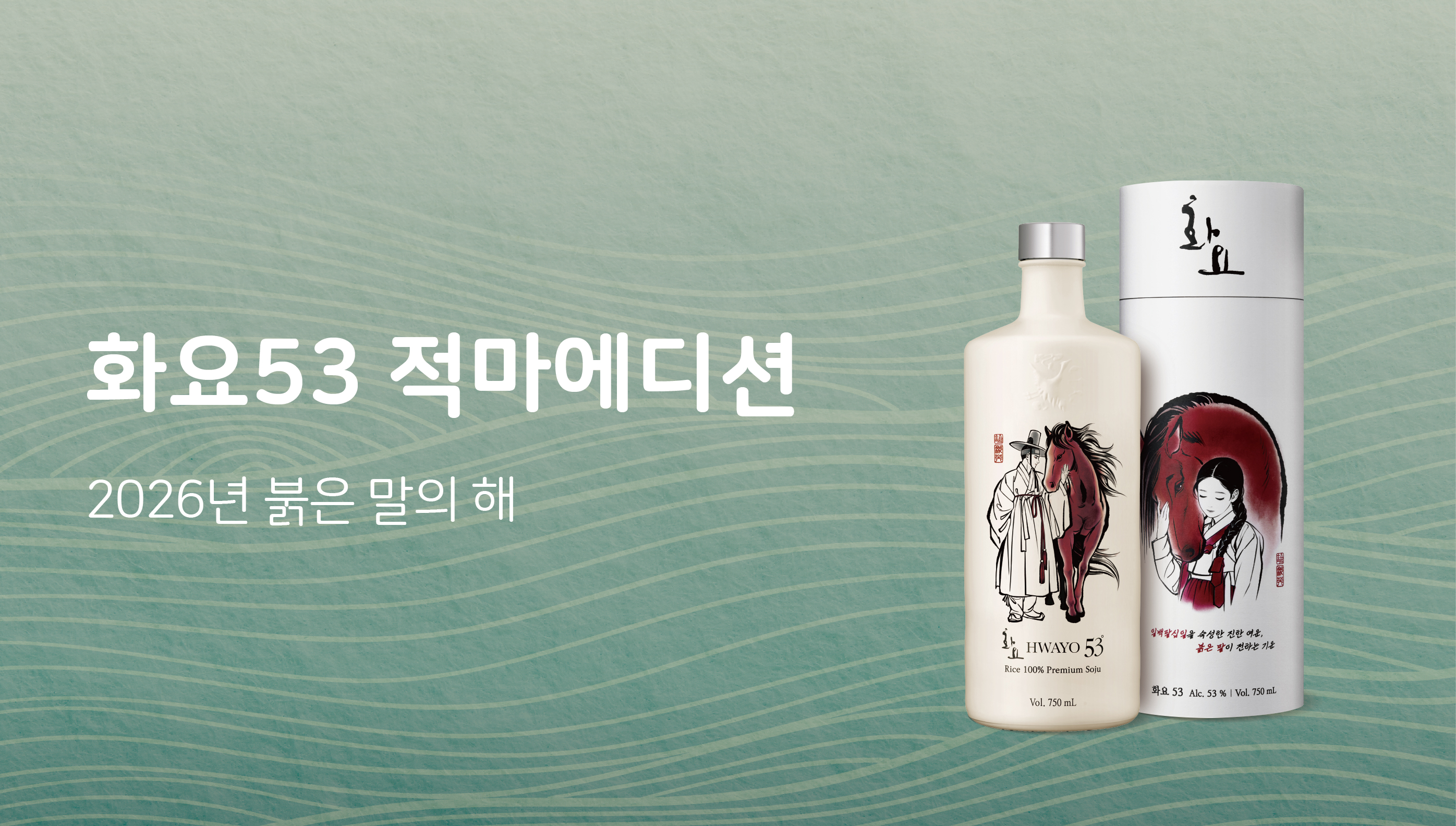 화요 적마에디션