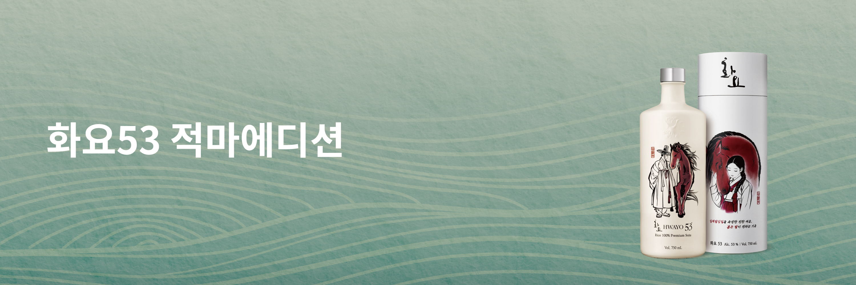 화요 적마 에디션