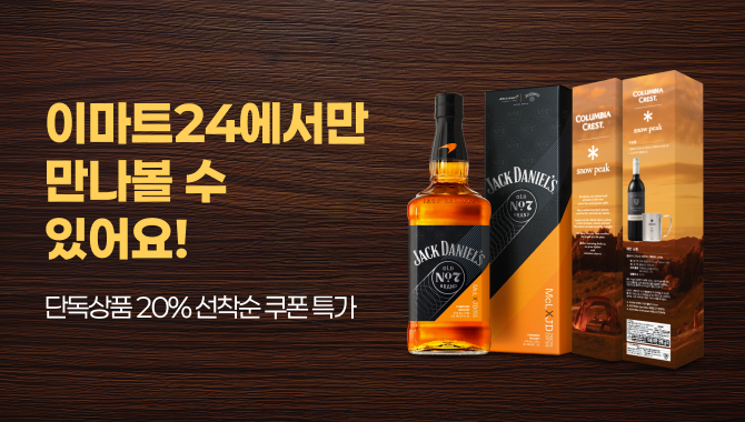 이마트24 단독상품 선착순 쿠폰 특가