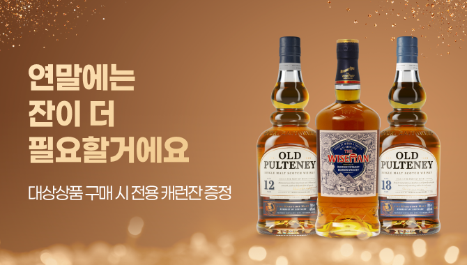 대상상품 구매 시 전용 캐런잔 증정