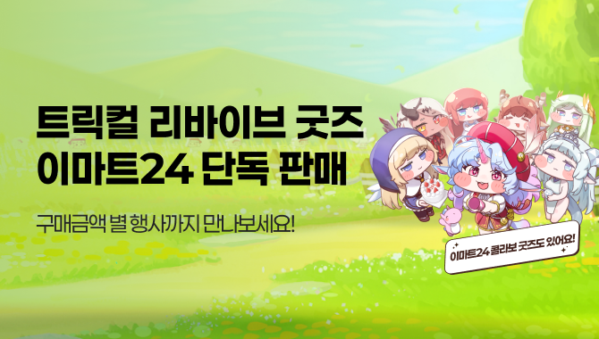 트릭컬 리바이브 굿즈 판매