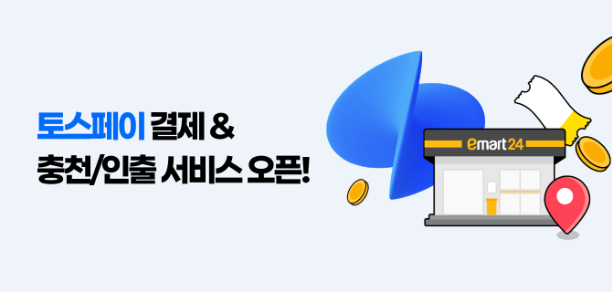12월 토스페이 매장전용 이벤트