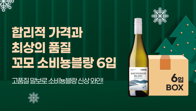 꼬모 소비뇽블랑 6입 행사