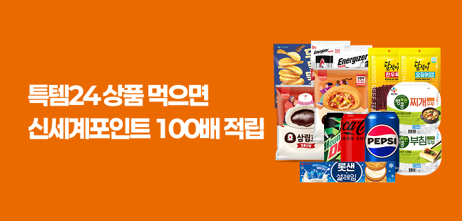 12월 특템24 이벤트