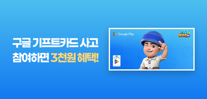 12월 구글플레이 POSA카드 이벤트