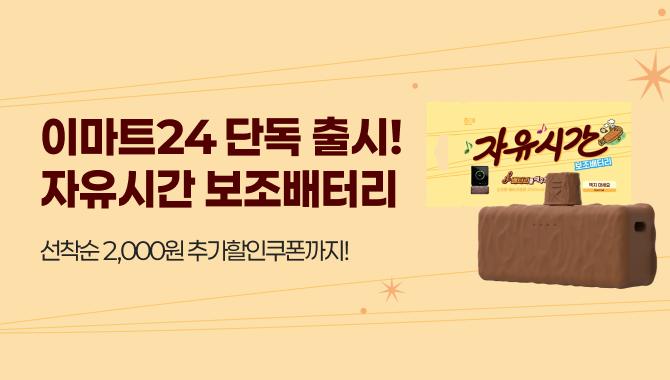 자유시간 보조베터리 쿠폰특가