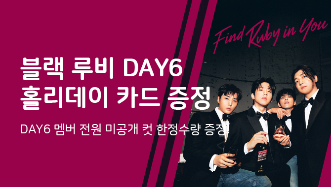 조니워커 블랙루비 X 데이식스 포카 증정