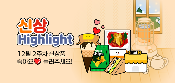 12월 2주차 신상 이벤트