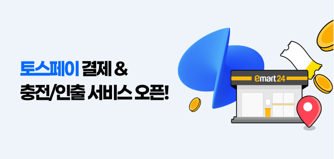 12월 토스페이 매장전용 이벤트