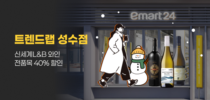 이마트24 플래그십 스토어 트렌드랩 성수점