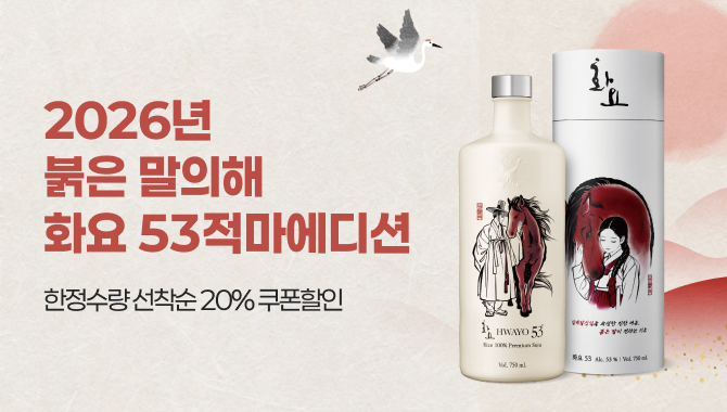 2026년 붉은 말의 해 화요 53 적마에디션