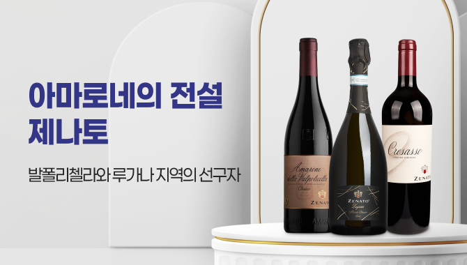 아마로네의 전설 제나토