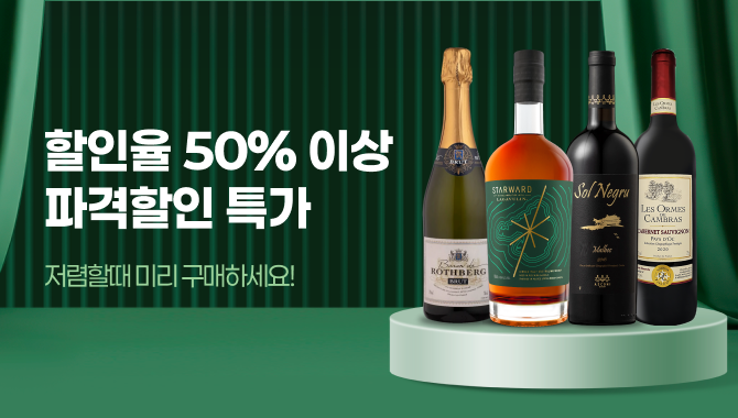 할인율 50프로 이상 파격할인 특가