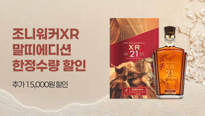 조니워커XR 말띠 행사
