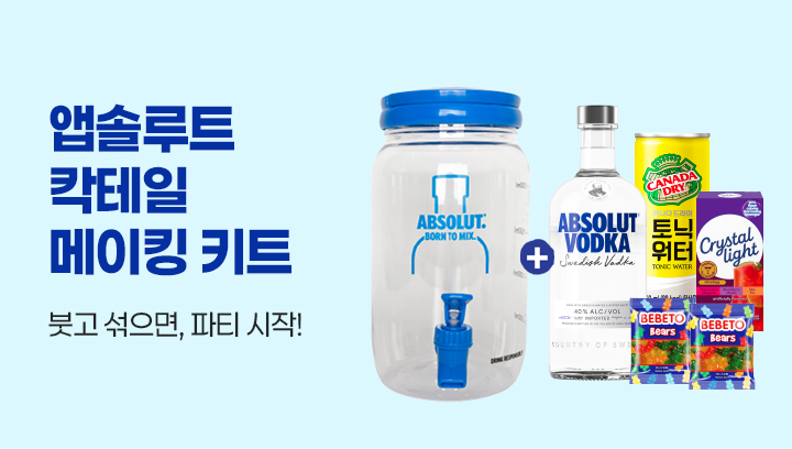 앱솔루트 칵테일 키트