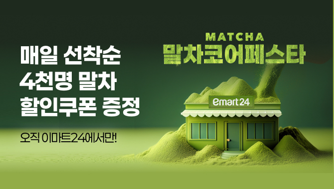 말차코어 페스타 예약픽업 이벤트