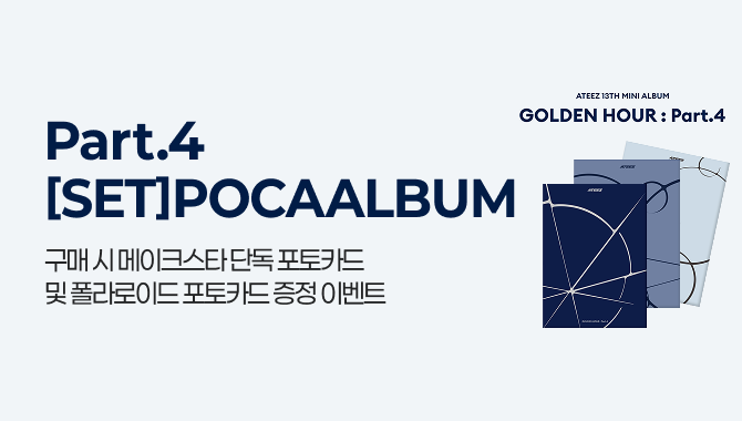 에이티즈 앨범 사전예약