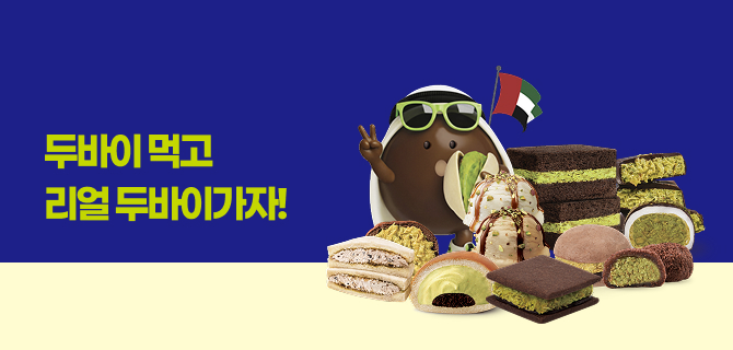 Dubai is Love! 한 입의 두바이, 리얼 두바이