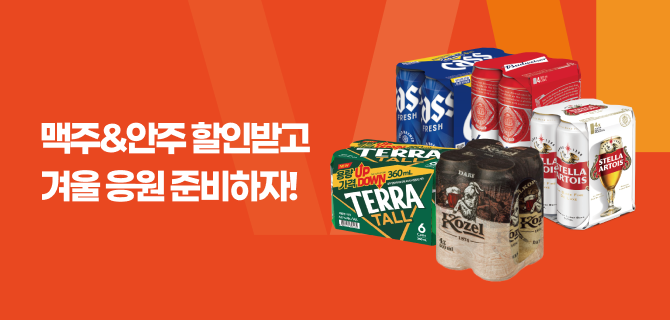 2월 겨울응원 키워드 쿠폰 이벤트