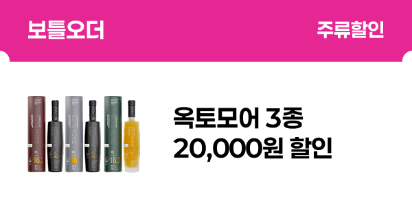 [보틀오더] 옥토모어 3종 20,000원 할인