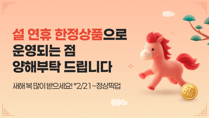 25년 설 연휴 공지