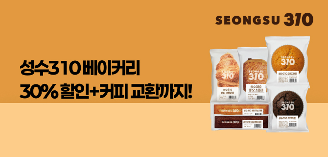 2월 성수310 베이커리 이벤트