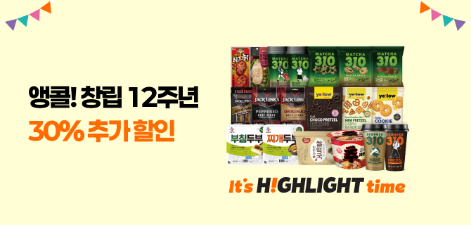 2월 It's H!ghlight Time 앵콜 이벤트!