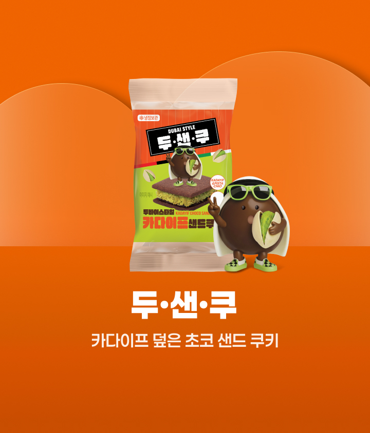 두·샌·쿠를 추천합니다!