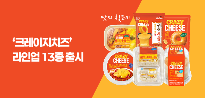 3월 크레이지 치즈 출시기념 이벤트
