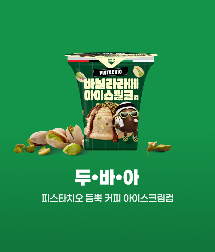 바닐라라떼아이스밀크를 추천!