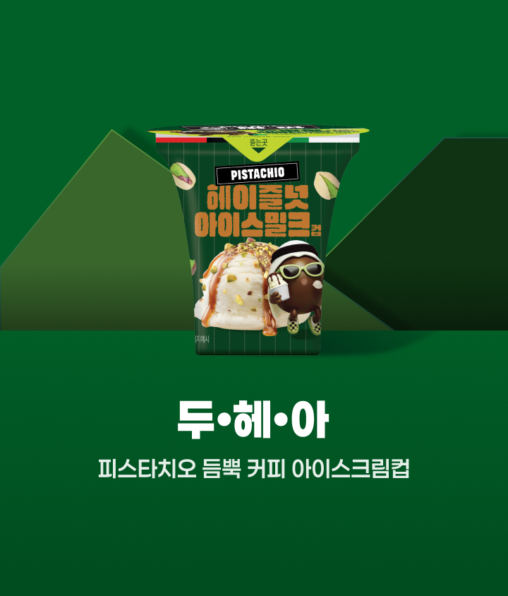 헤이즐넛아이스밀크를 추천!