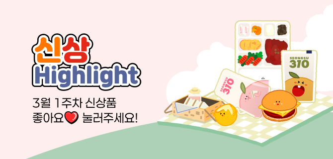 3월 1주차 신상 이벤트