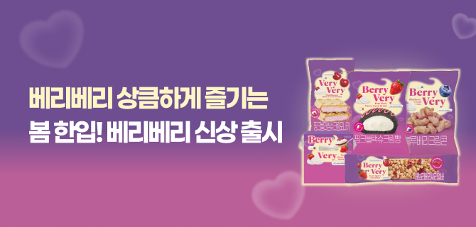 3월 베리베리 라인업 5종 출시 미리보기