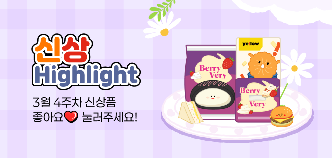 3월 4주차 신상 이벤트