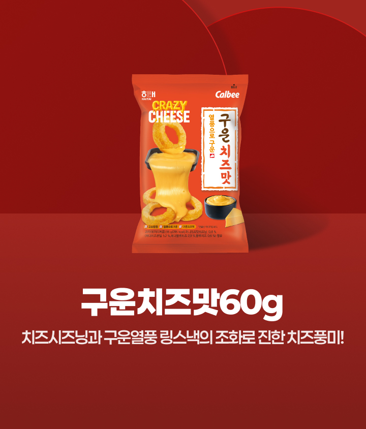 구운치즈맛을 추천합니다!